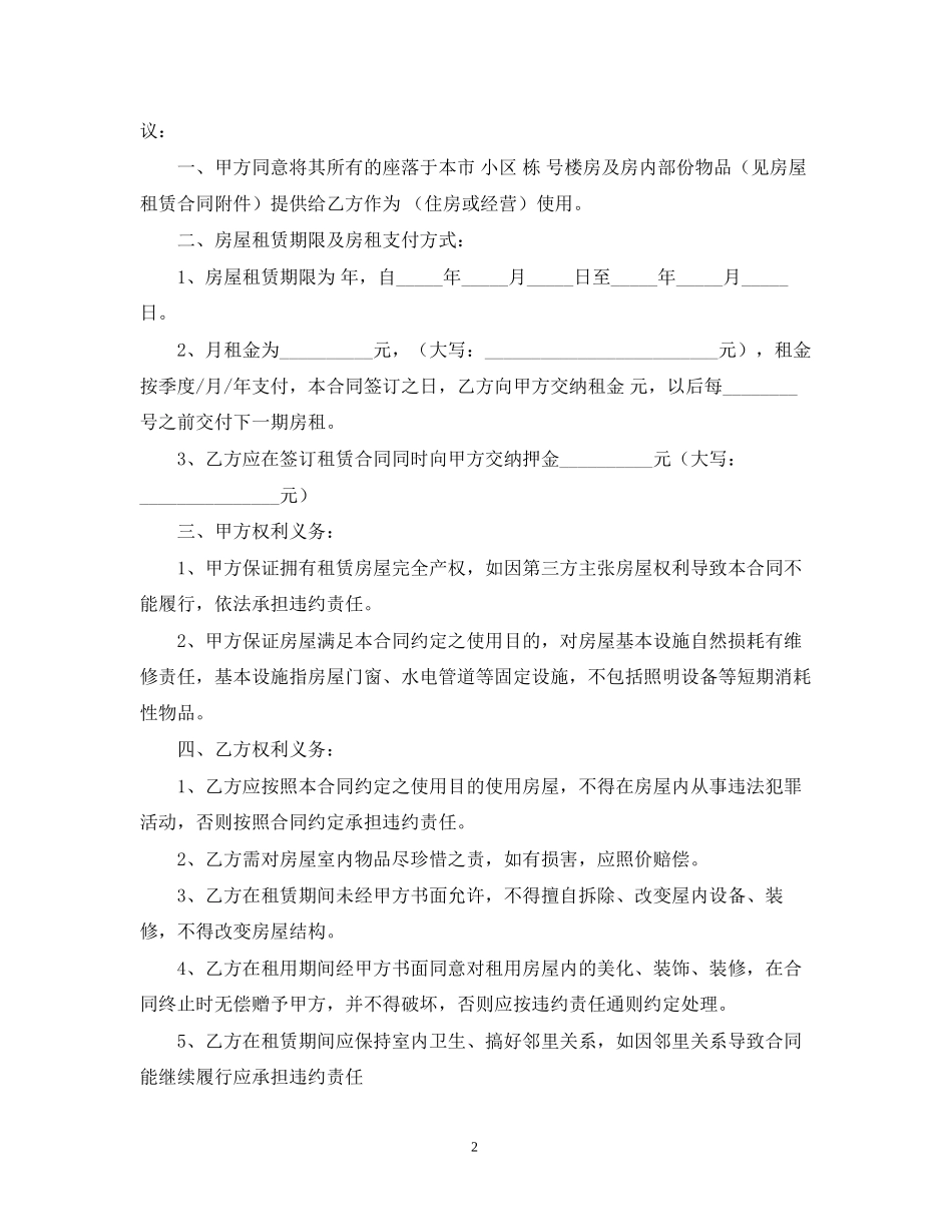 无偿赠与的合同范本_第2页