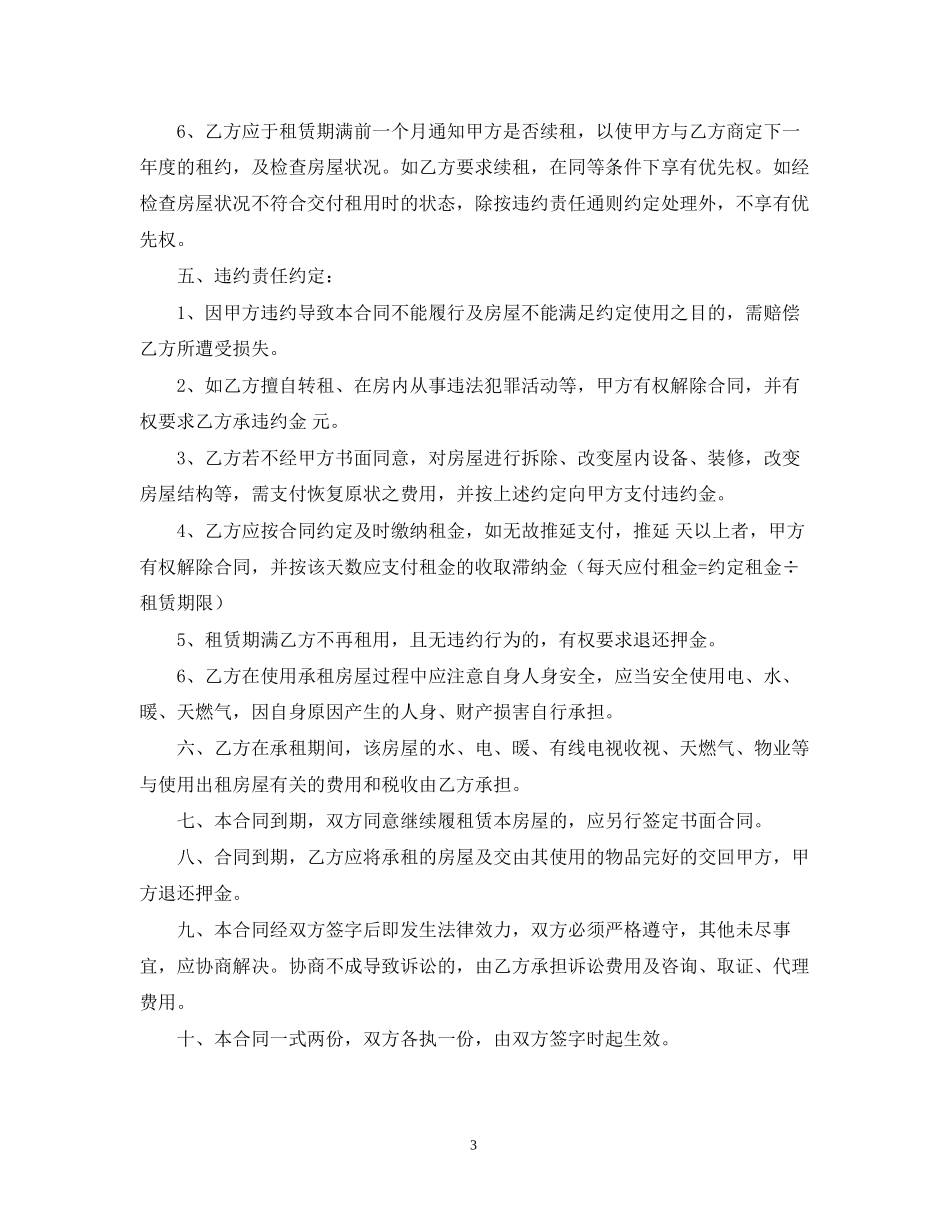 无偿赠与的合同范本_第3页