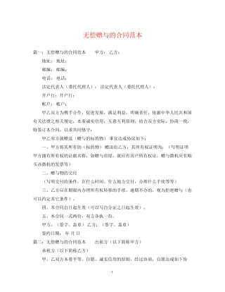 无偿赠与的合同范本