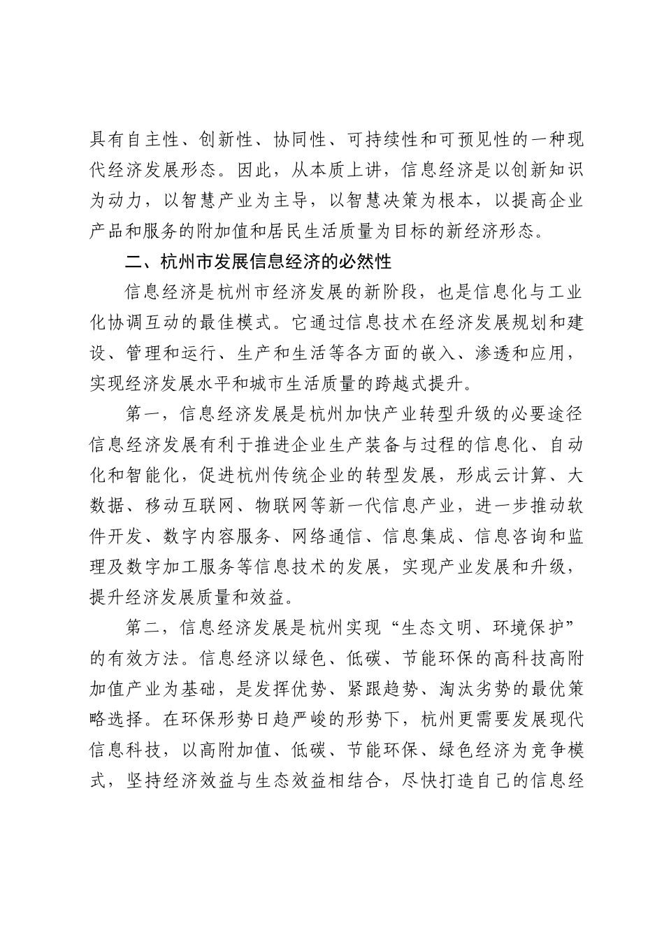 《杭州信息经济智慧应用总体规划(XXXX-2020年)》(终稿)_第2页