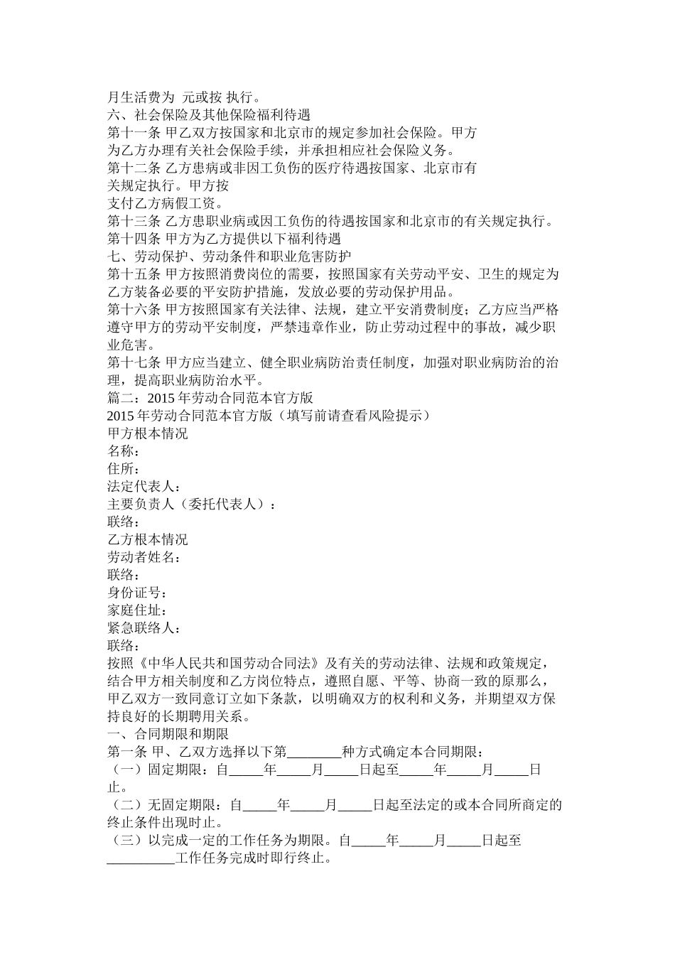 北京市劳动合同范本官方版2_第2页