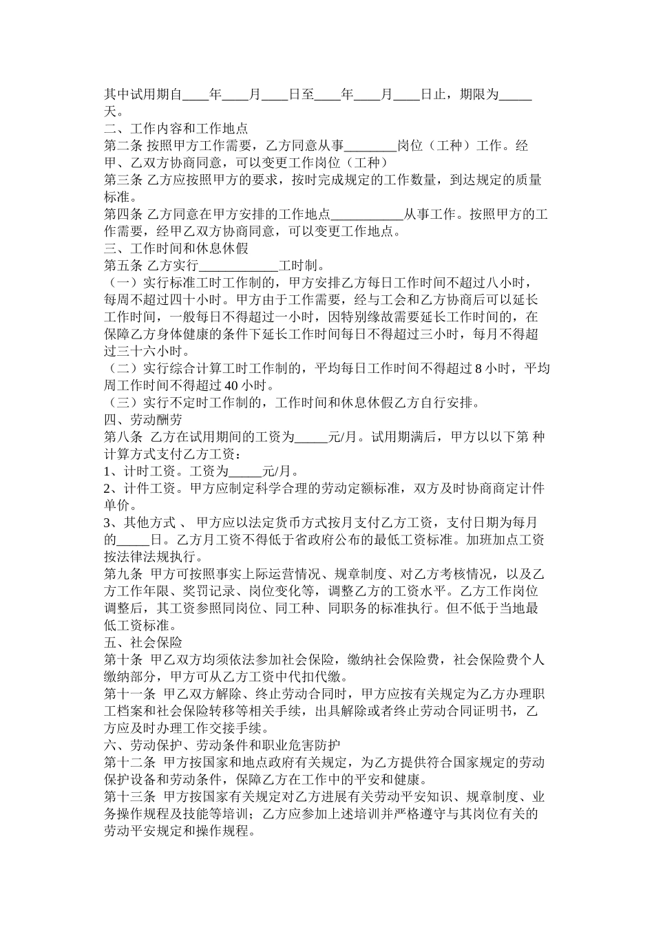 北京市劳动合同范本官方版2_第3页