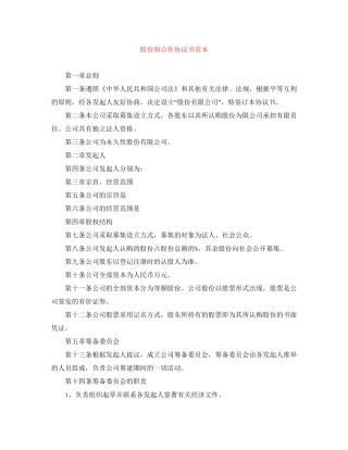 股份制合作协议书范本