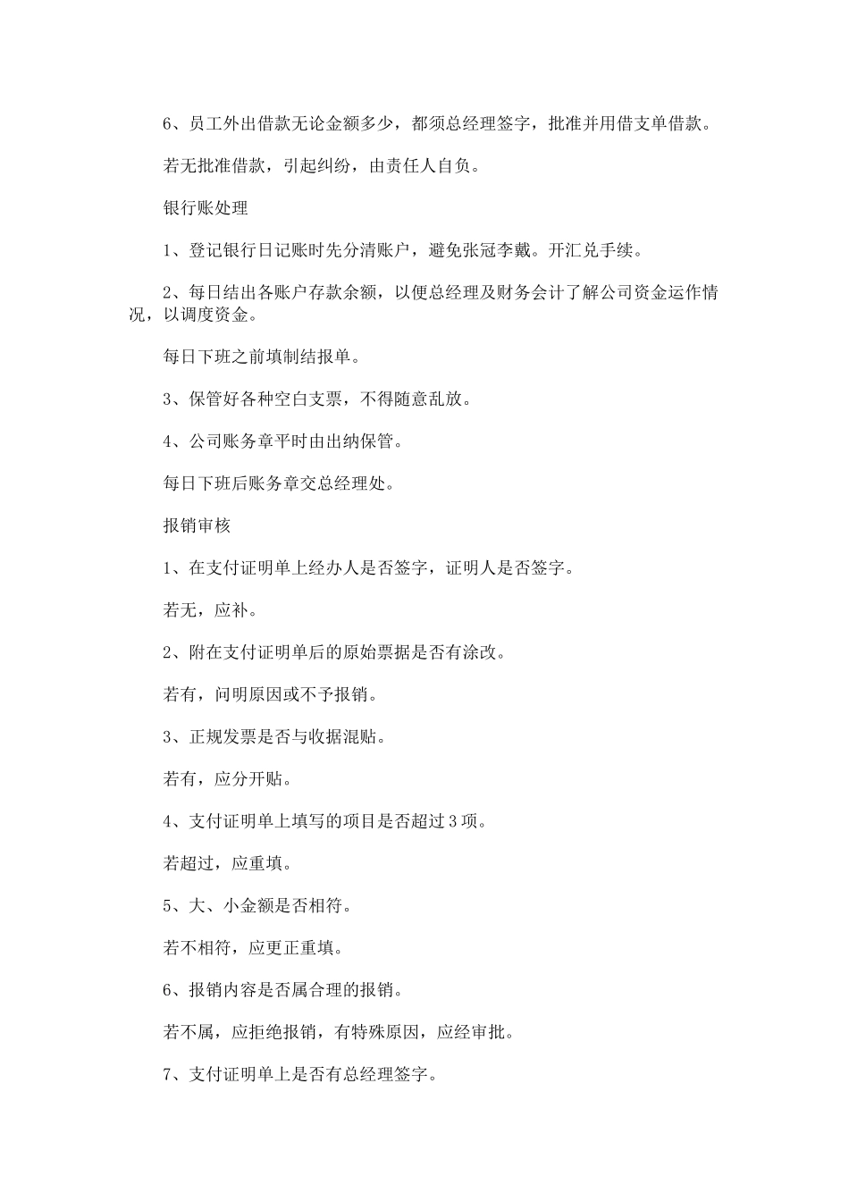 出纳、会计、税收、税率_第2页