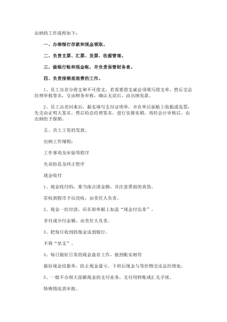 出纳、会计、税收、税率