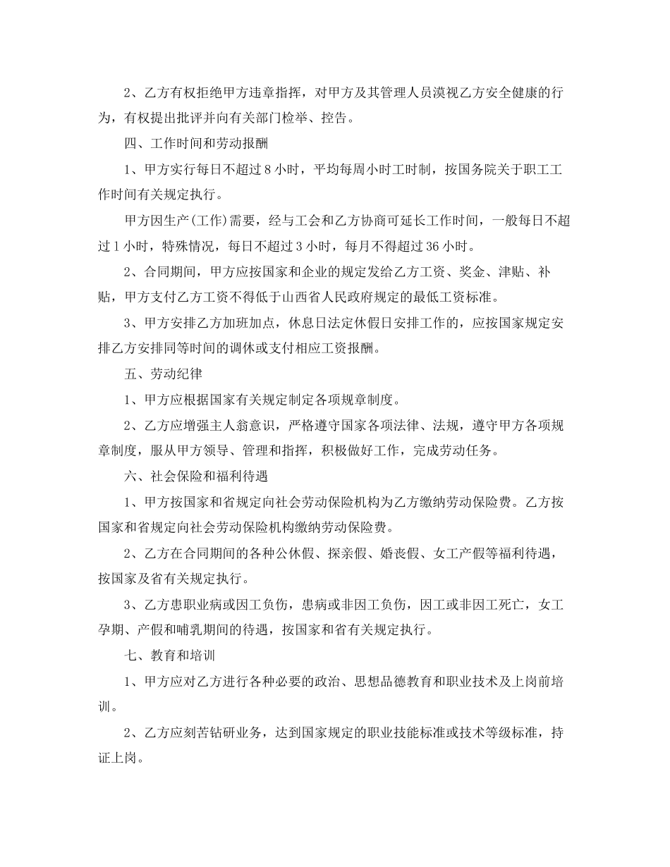 甘肃省合同制职工劳动合同书范本_第2页