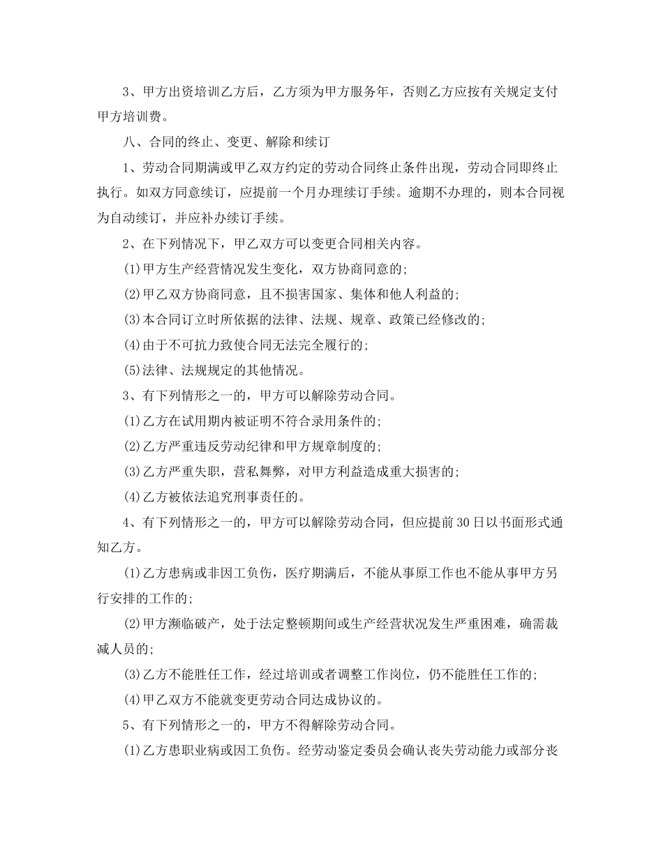 甘肃省合同制职工劳动合同书范本_第3页
