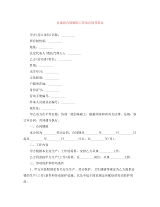 甘肃省合同制职工劳动合同书范本