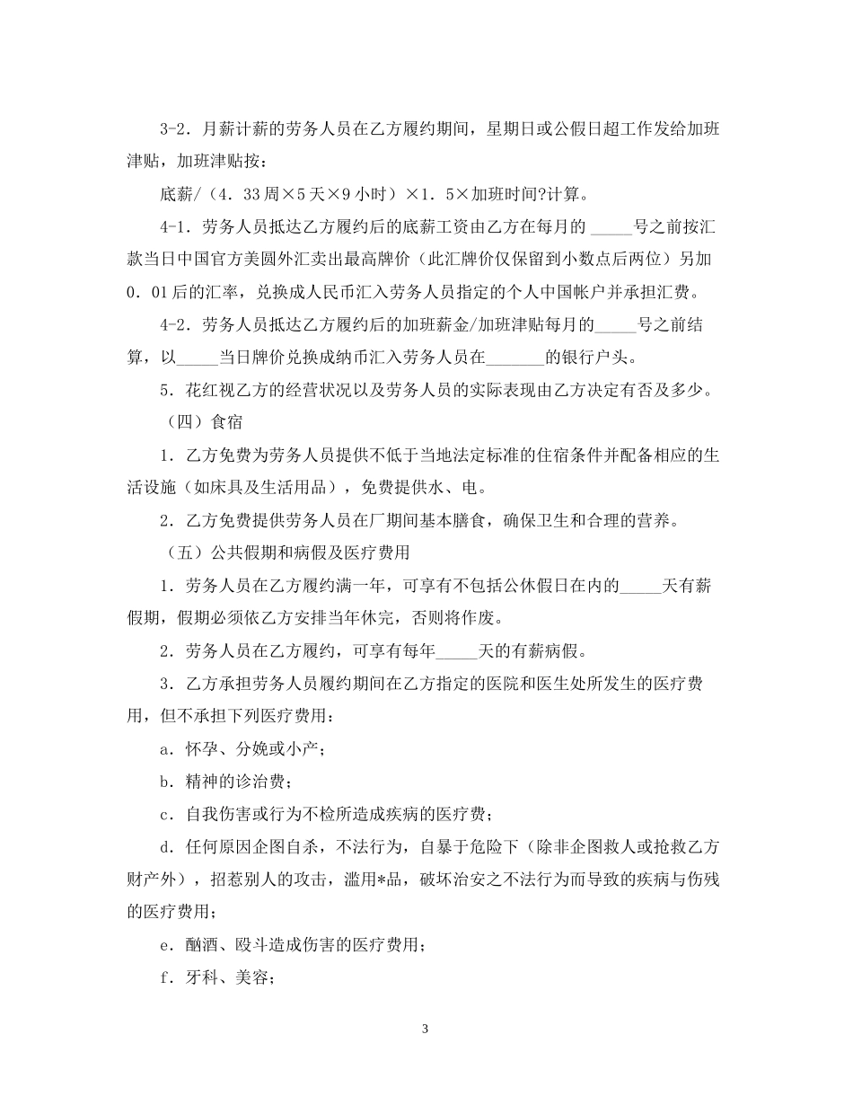 外派劳务合作合同范本2_第3页