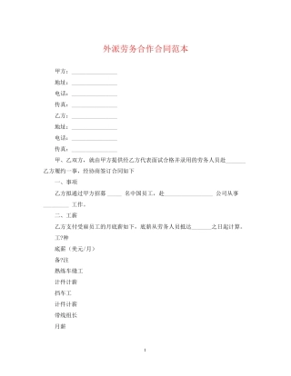 外派劳务合作合同范本2
