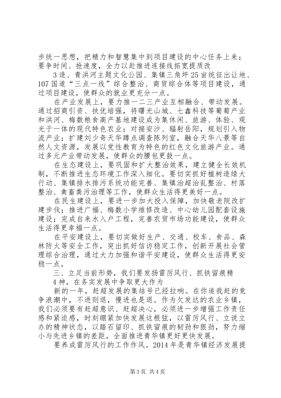 同志在全县XX年度总结表彰大会上讲话_第3页