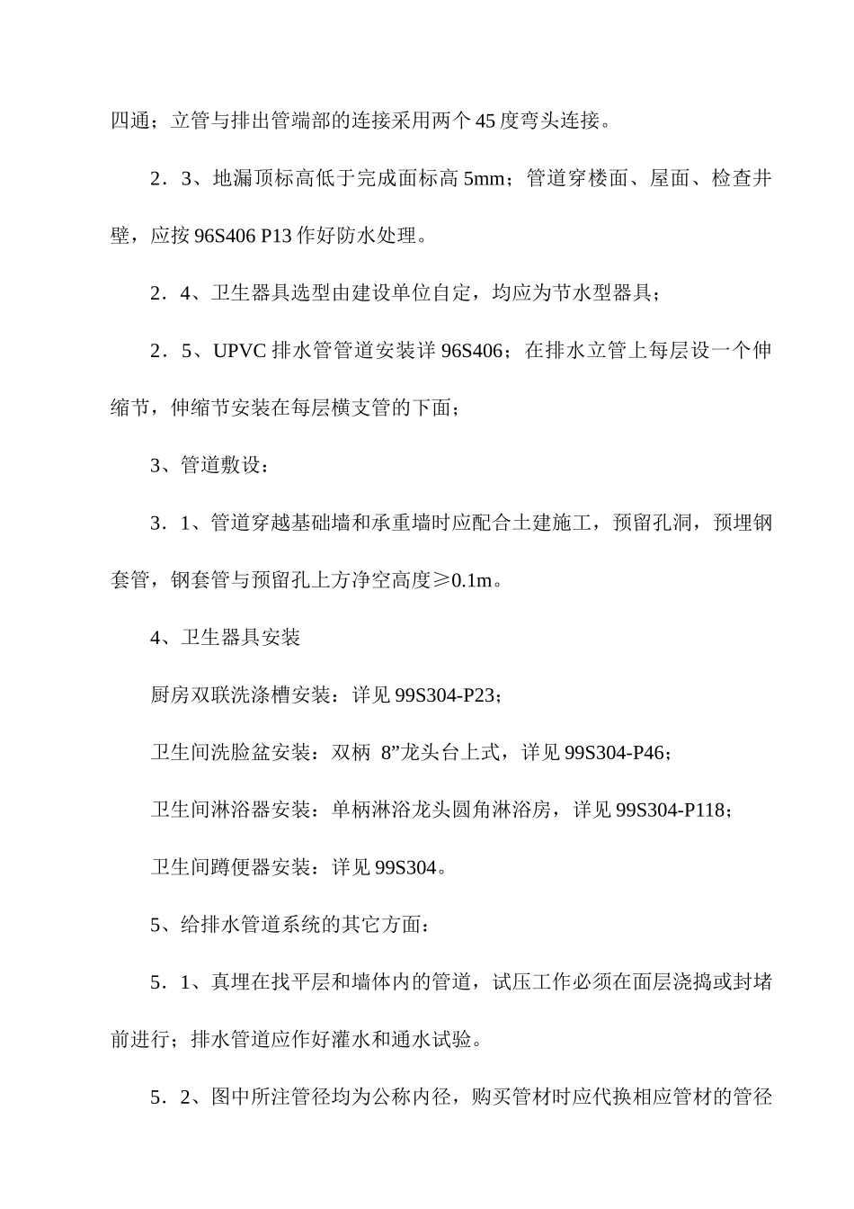 成都市东部新区起步区经济适用房(农迁房)大观苑(二期)B地块B2标段水电_第3页