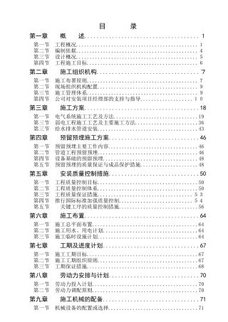 成都市东部新区起步区经济适用房(农迁房)大观苑(二期)B地块B2标段水电