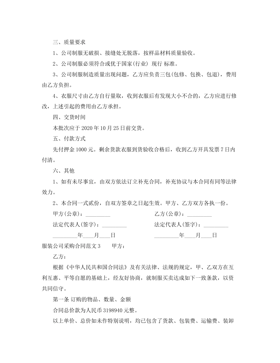 服装公司采购合同范本_第3页