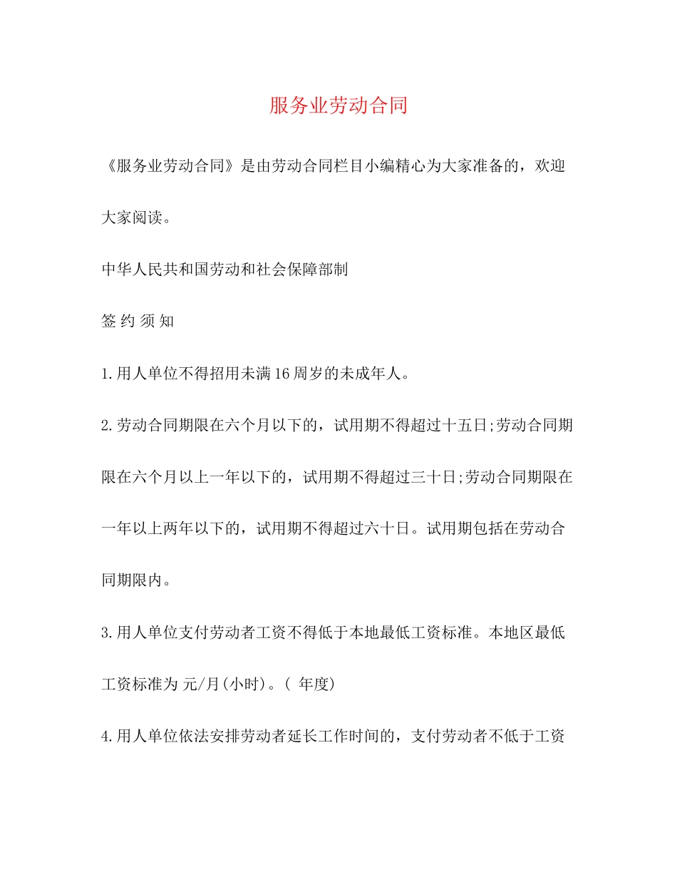 服务业劳动合同_第1页