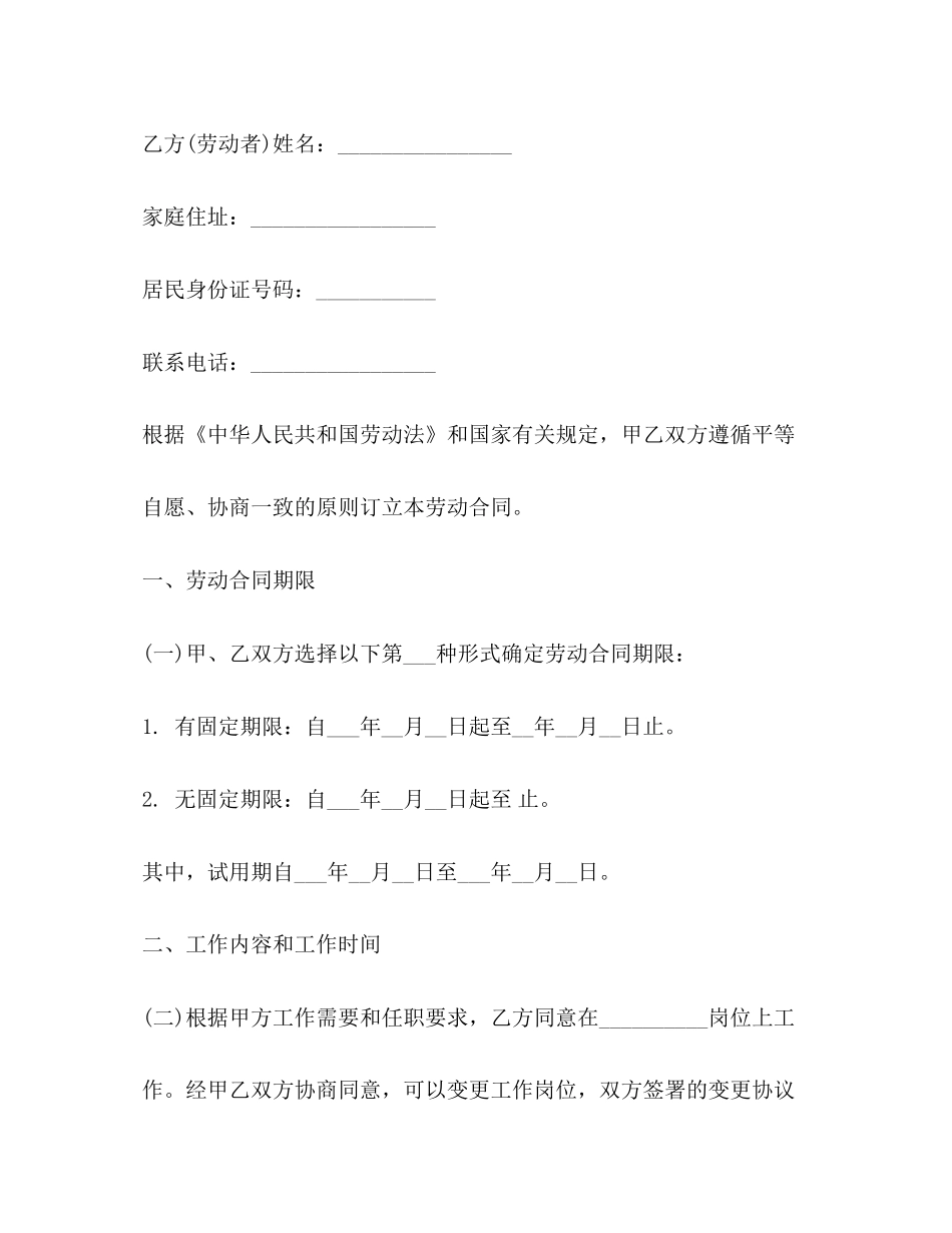 服务业劳动合同_第3页