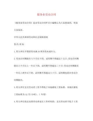 服务业劳动合同