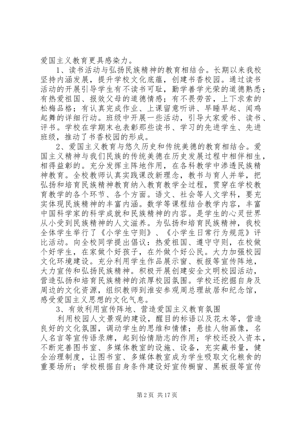 小学爱国主义教育工作总结_第2页