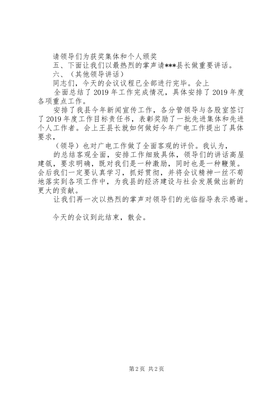 县广电局年度工作总结大会主持词_第2页