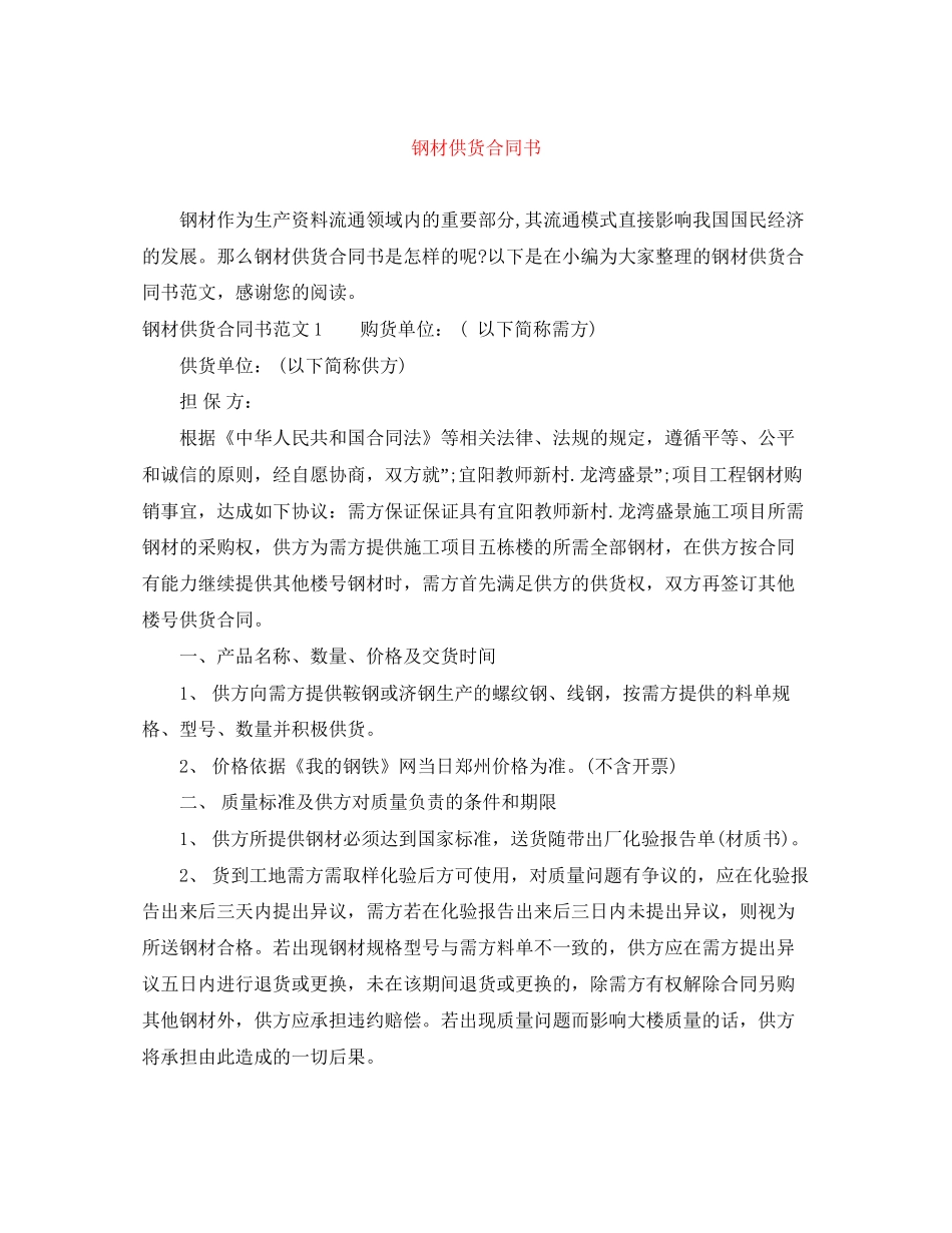 钢材供货合同书_第1页