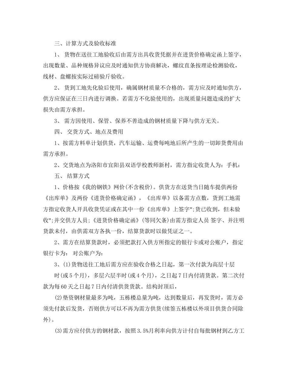 钢材供货合同书_第2页