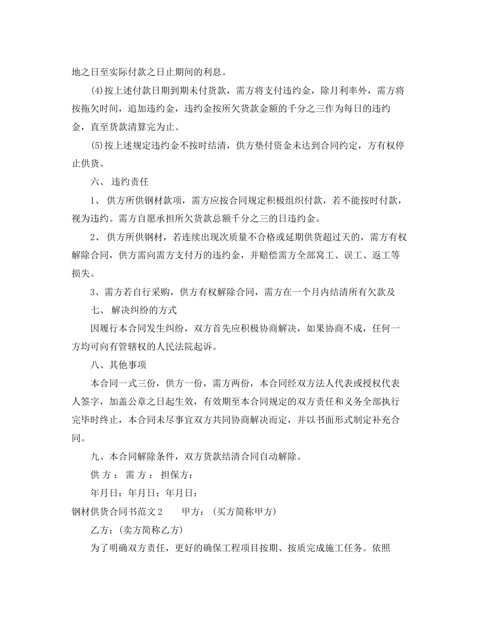 钢材供货合同书_第3页