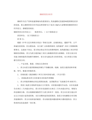 钢材供货合同书