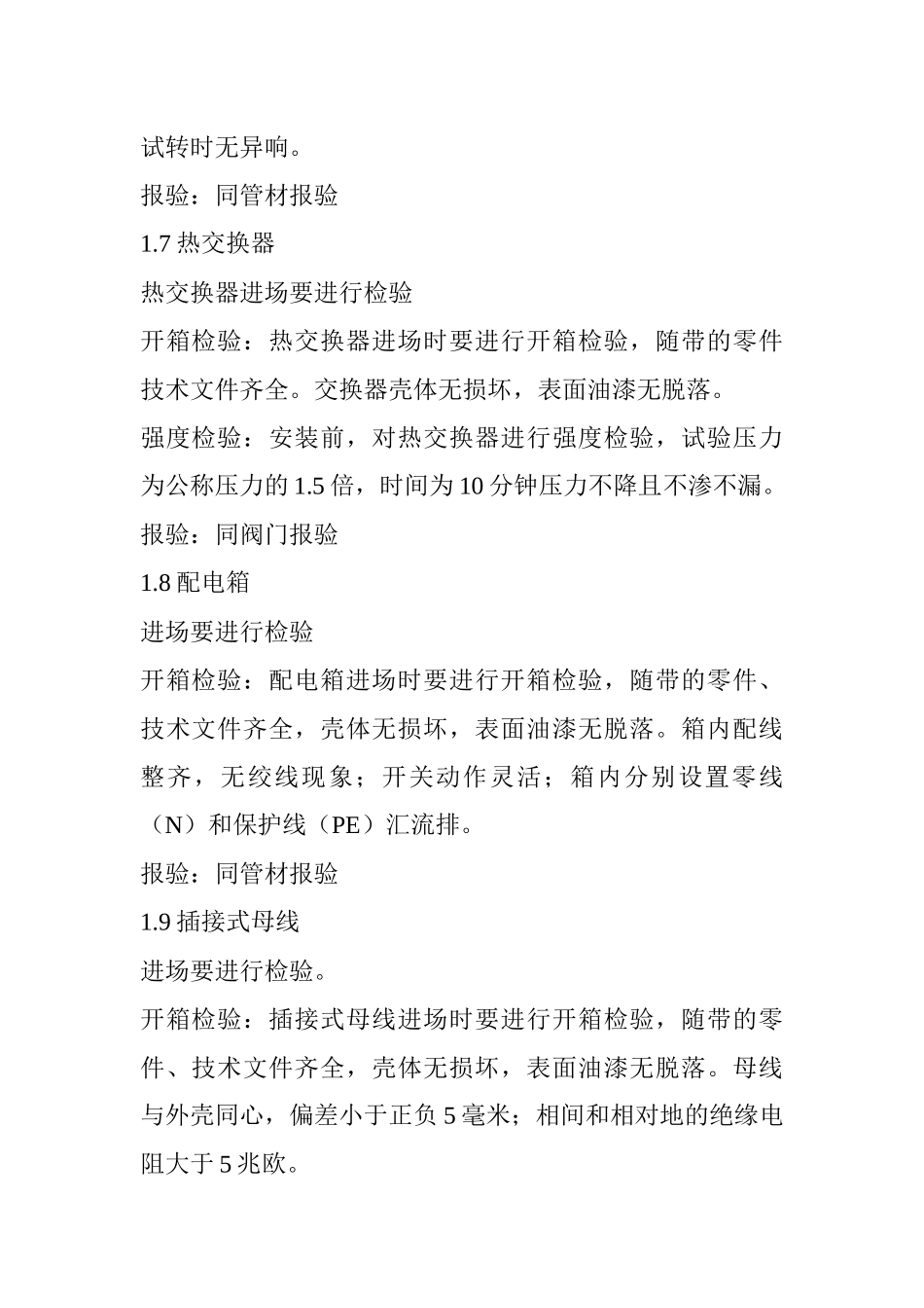 安装质量检验计划_第3页