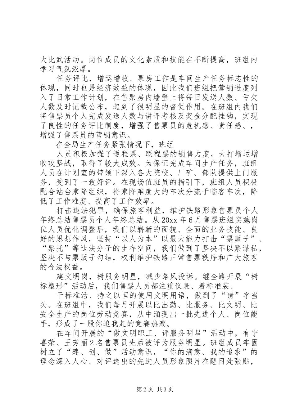 售票员年终总结_第2页