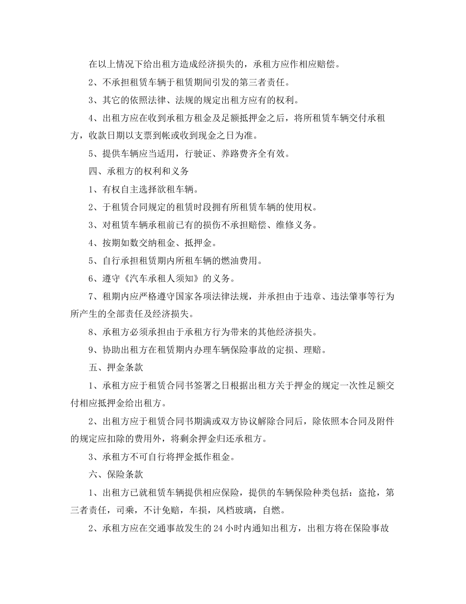 短期汽车租车合同协议书_第2页