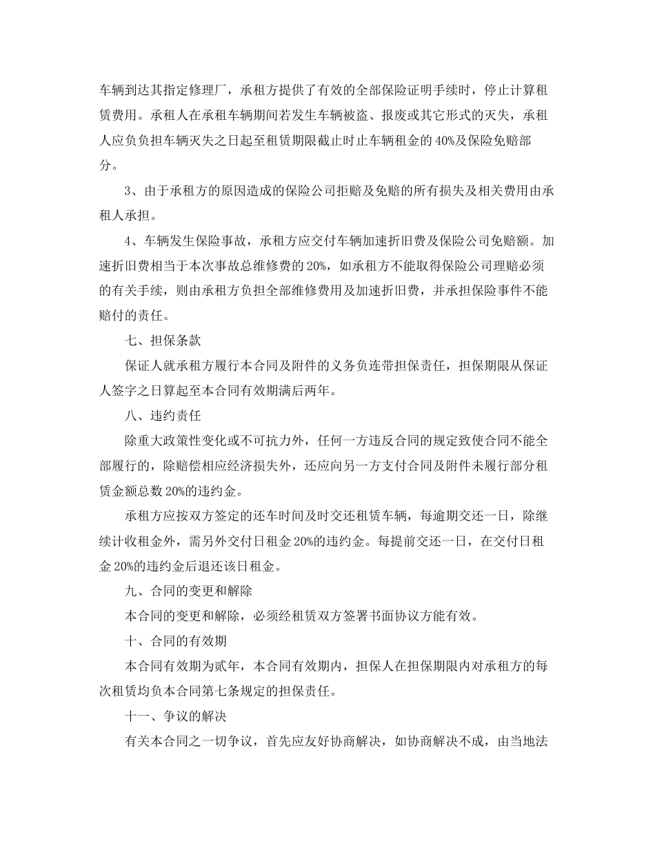 短期汽车租车合同协议书_第3页