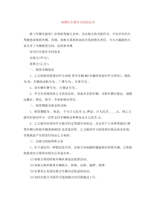 短期汽车租车合同协议书