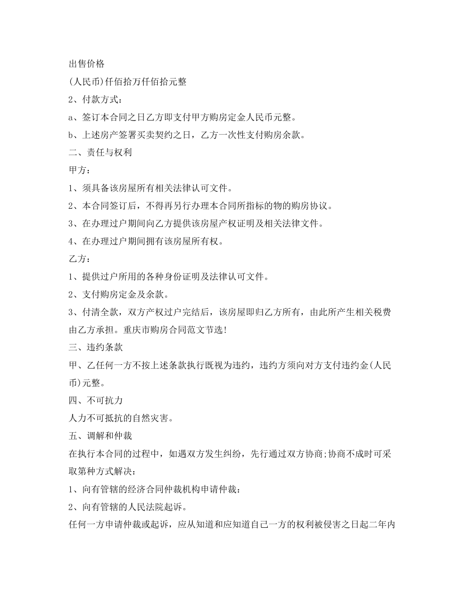重庆市购房合同范文_第2页