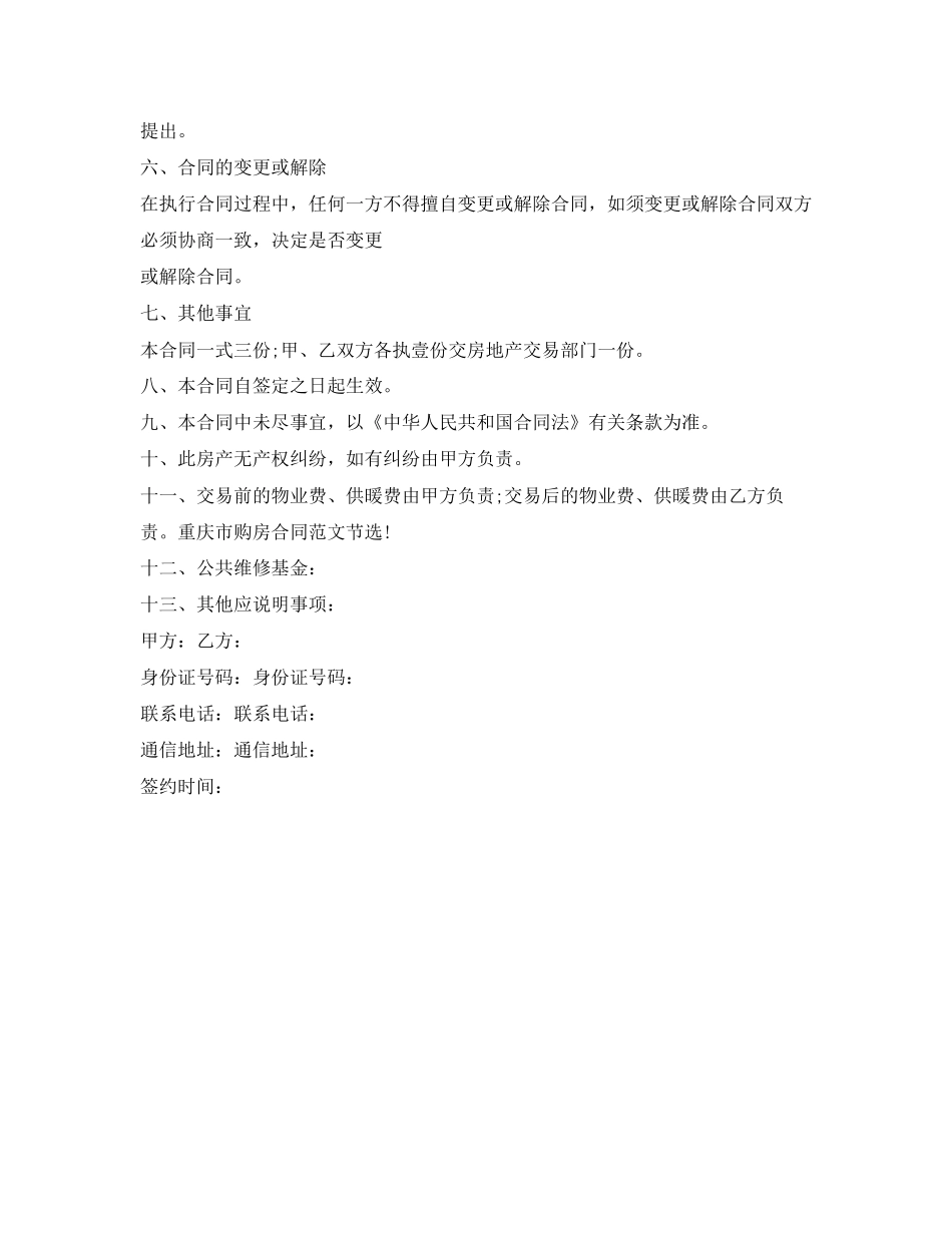 重庆市购房合同范文_第3页
