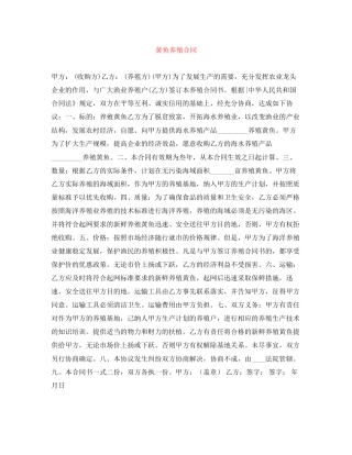 黄鱼养殖合同