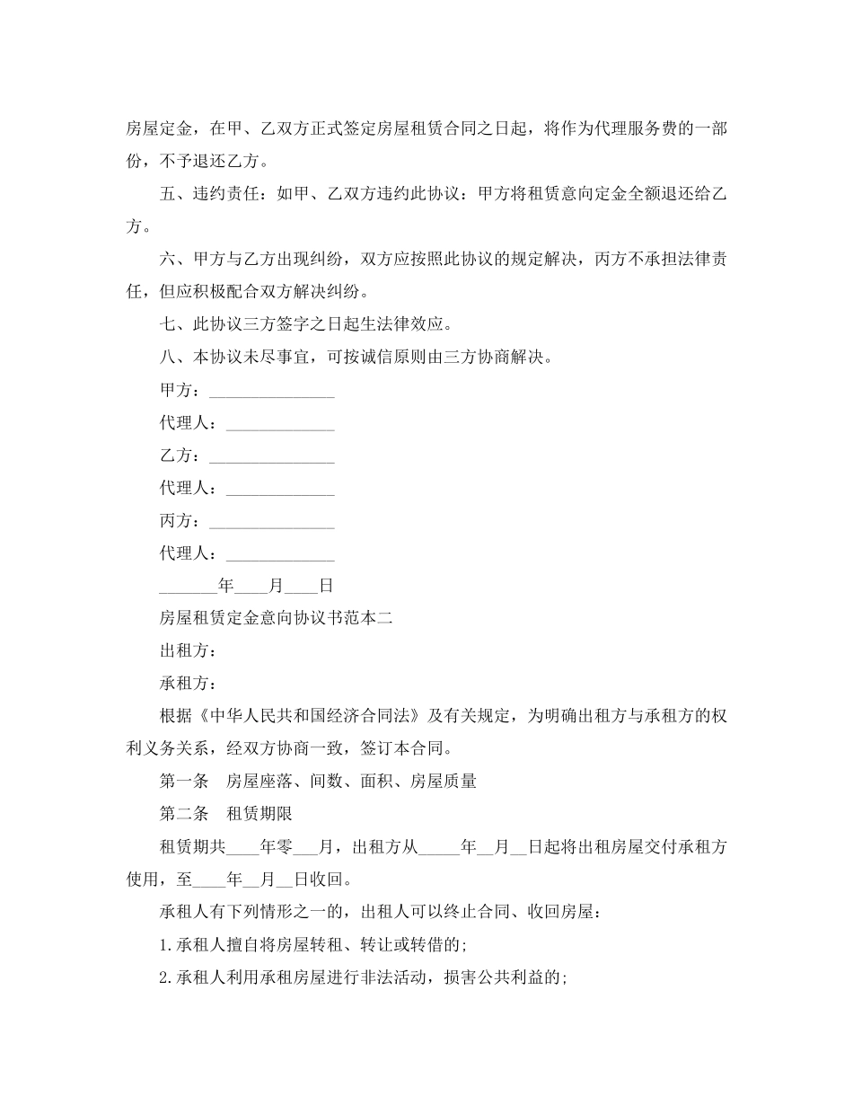 房屋租赁定金意向协议书范本_第2页