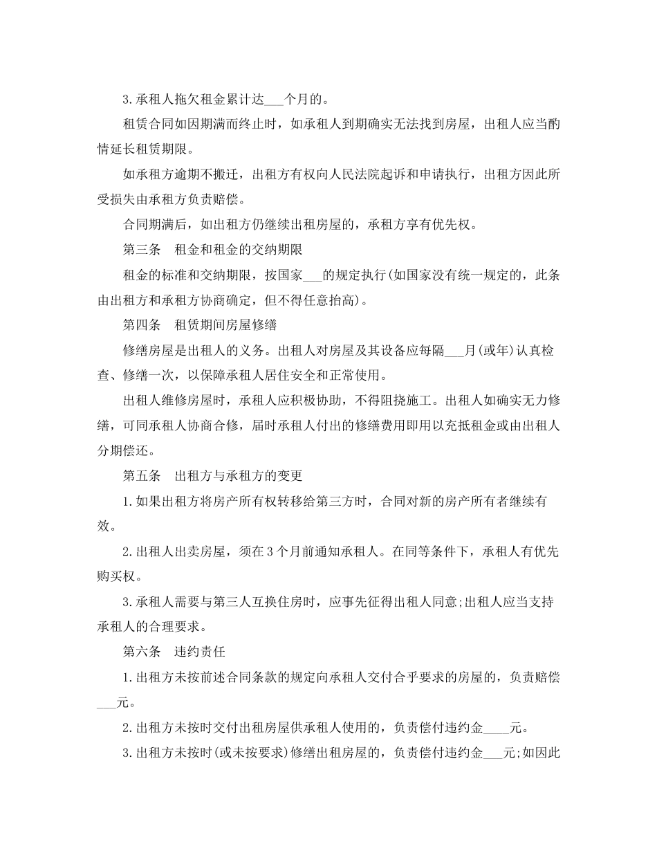 房屋租赁定金意向协议书范本_第3页