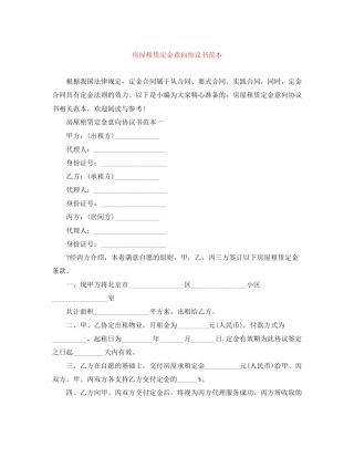 房屋租赁定金意向协议书范本