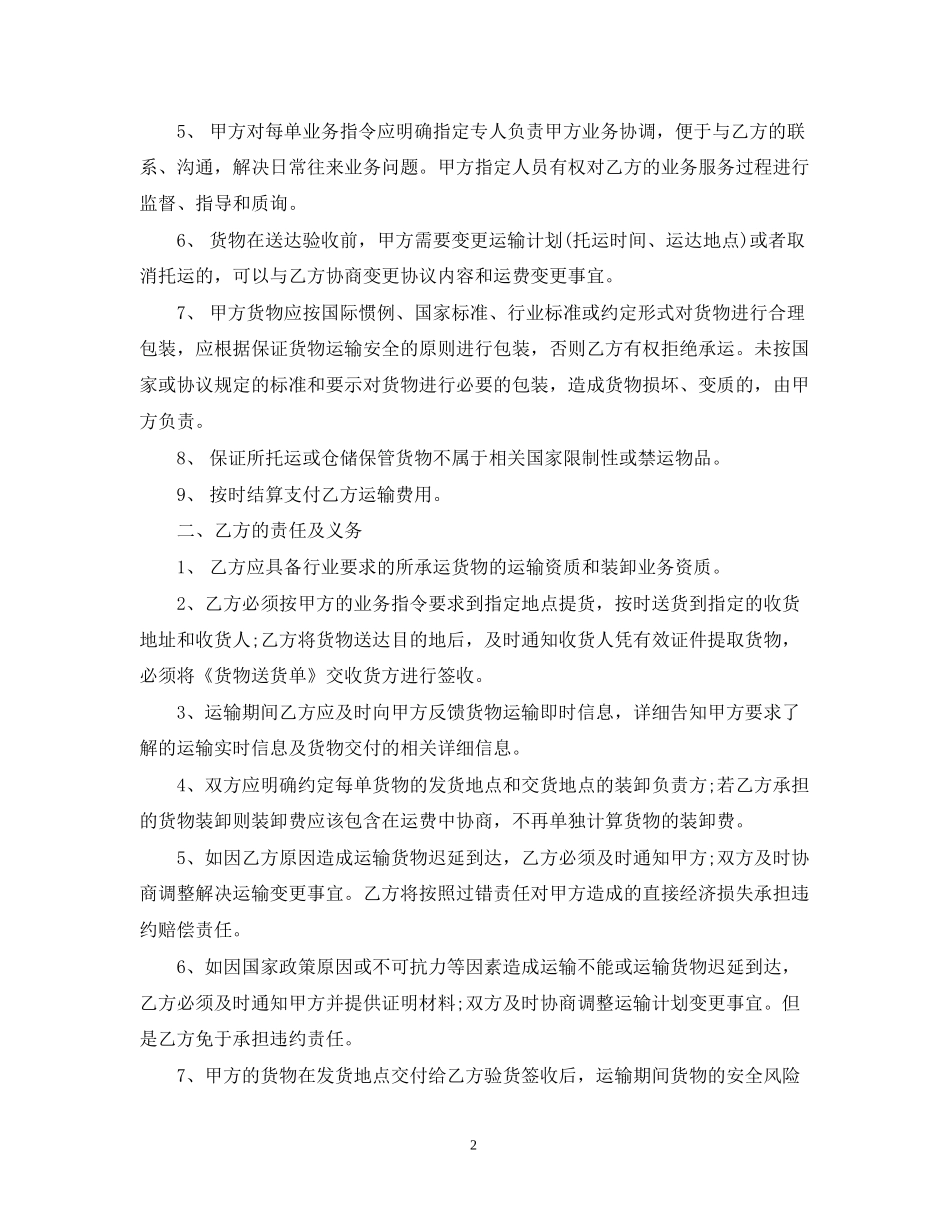国内运输代理合同_第2页
