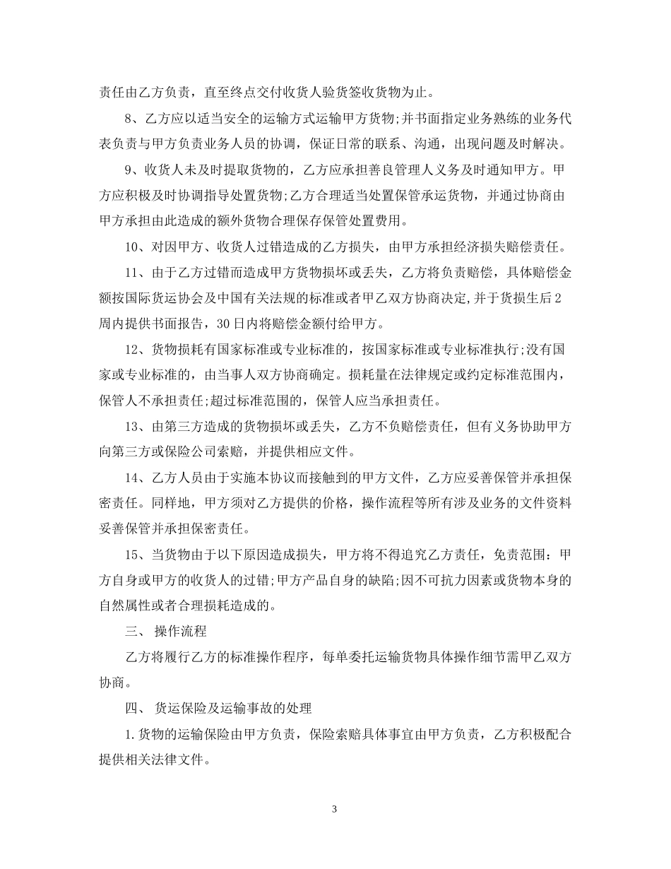 国内运输代理合同_第3页