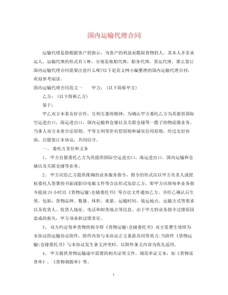 国内运输代理合同