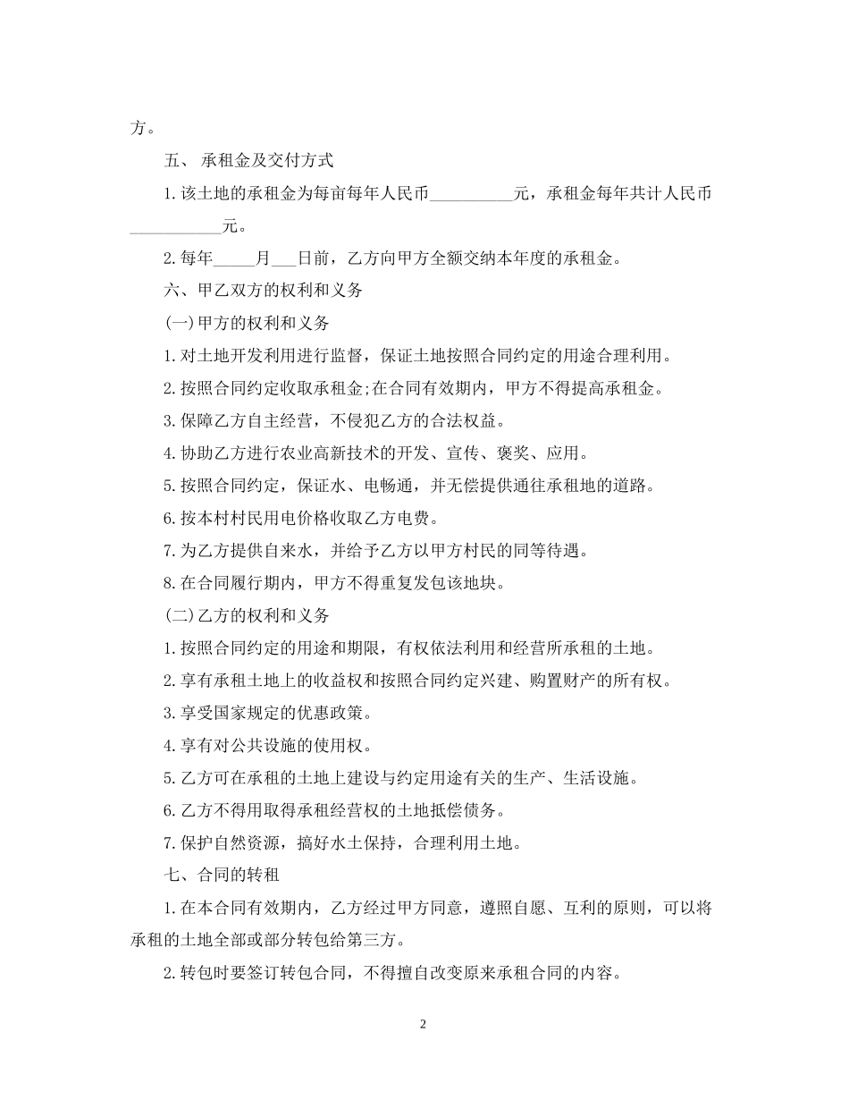 农村土地出租合同格式模板4篇_第2页