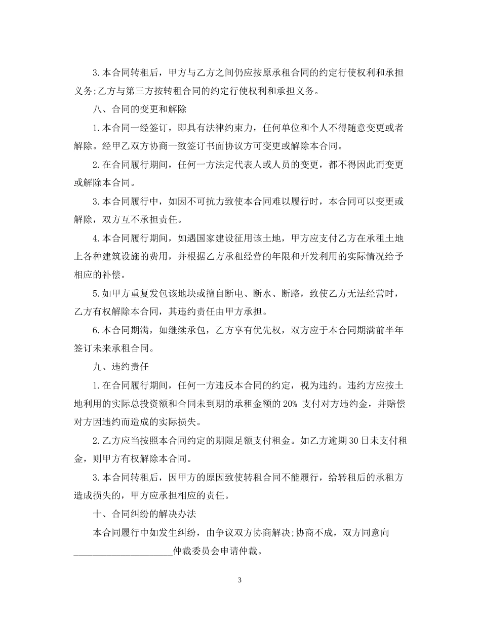农村土地出租合同格式模板4篇_第3页