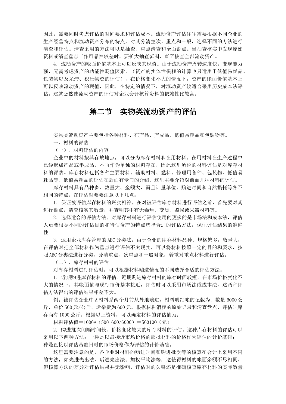 财务会计与流动资产管理知识分析评估_第2页