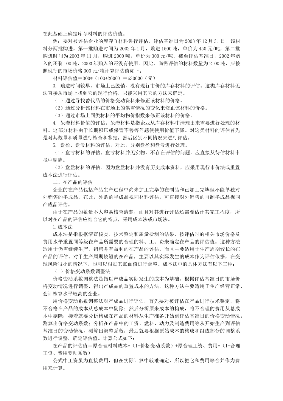 财务会计与流动资产管理知识分析评估_第3页