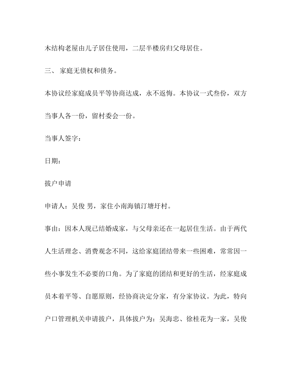 年农村分家协议书范本_第2页