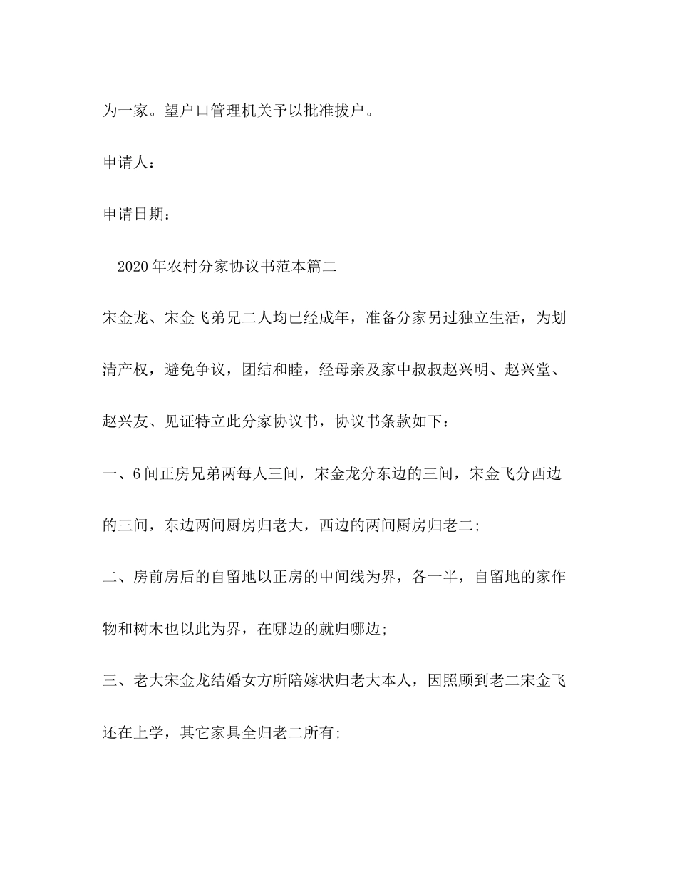 年农村分家协议书范本_第3页