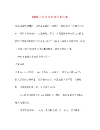 年农村分家协议书范本