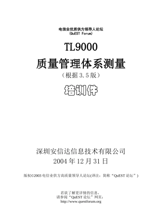 TL9000测量