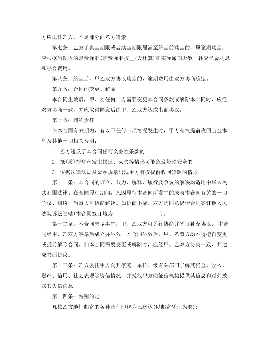 典当借款合同范本_第2页